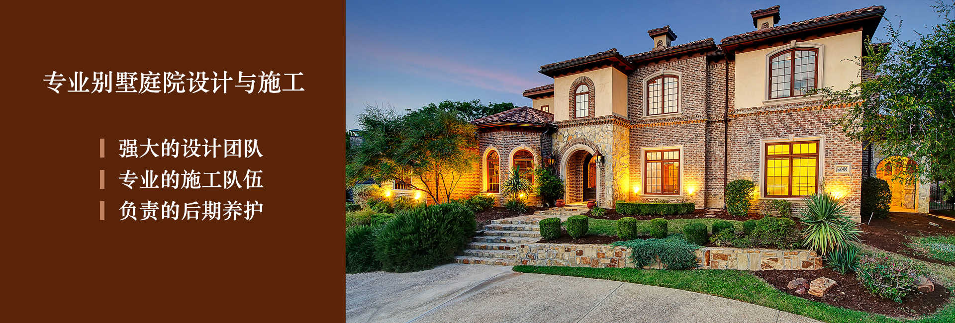 專業別墅庭院設計與施工