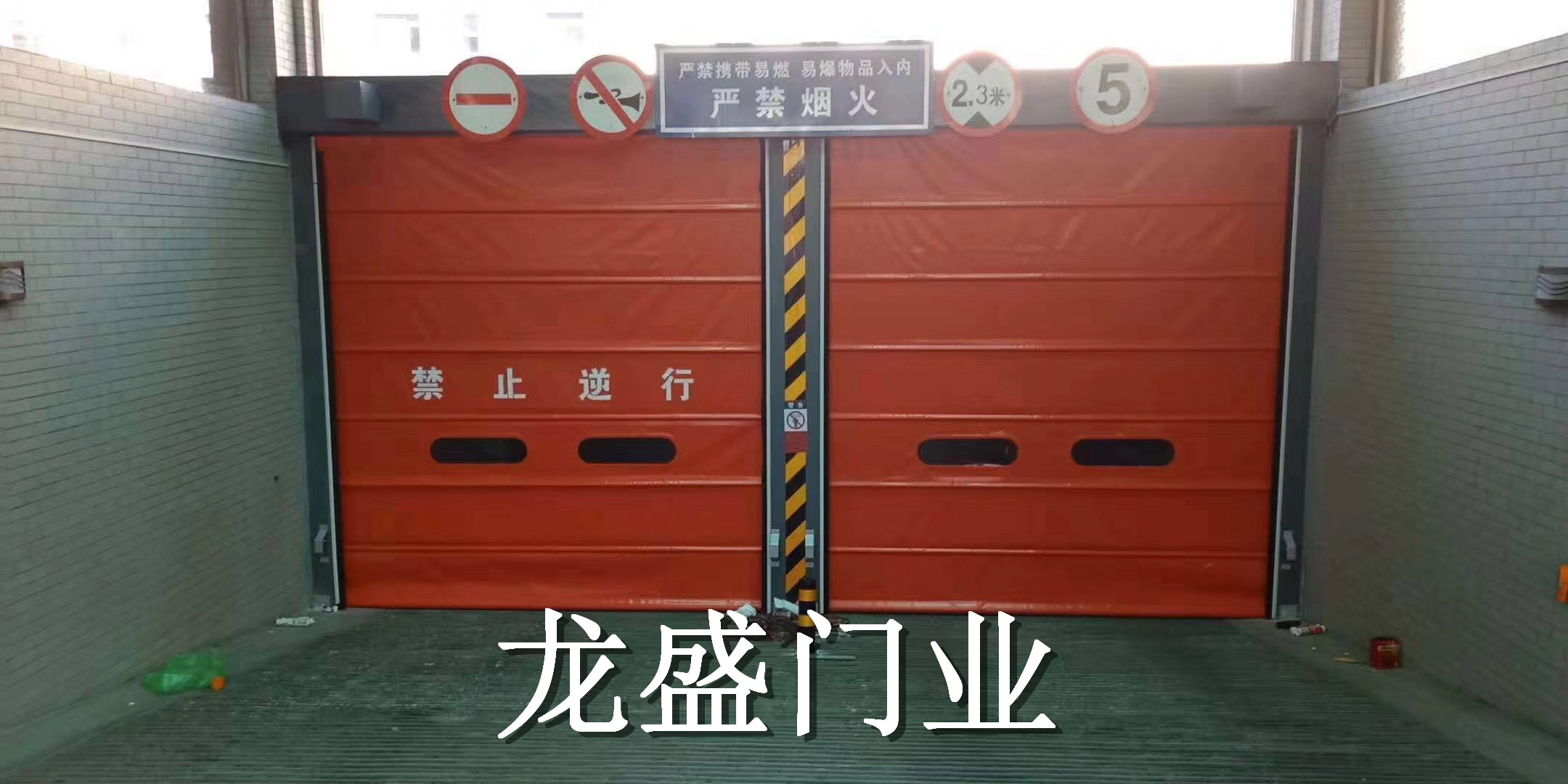 四平地下車庫堆積門