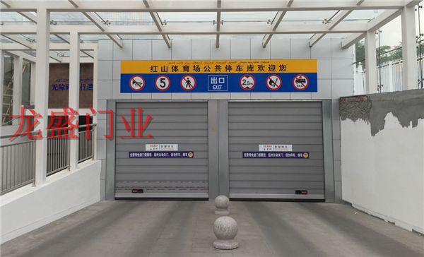 敦化地下車庫硬質(zhì)快速門